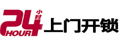 西城24小时锁行